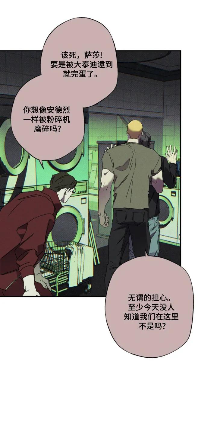 《狂沙肆虐》第147章：【第二季】被胁迫 第4页