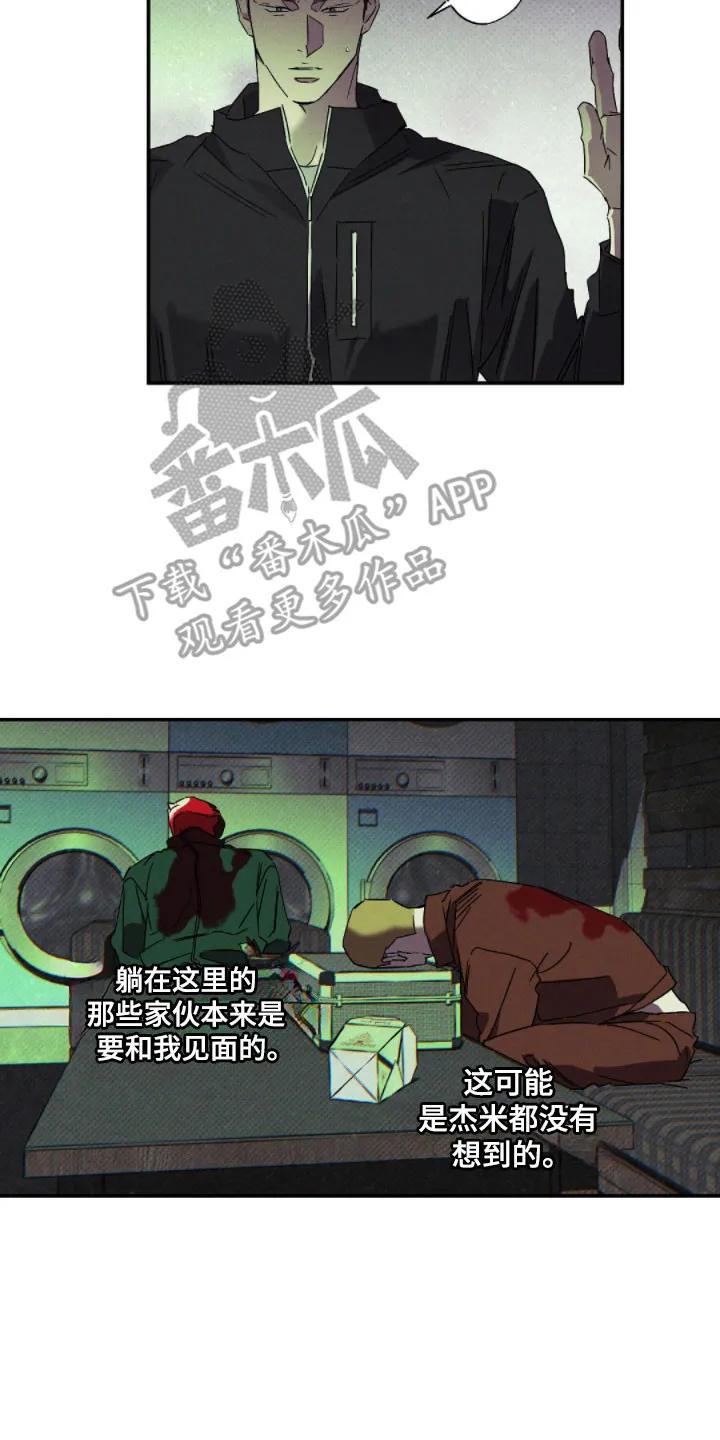 《狂沙肆虐》第147章：【第二季】被胁迫 第6页