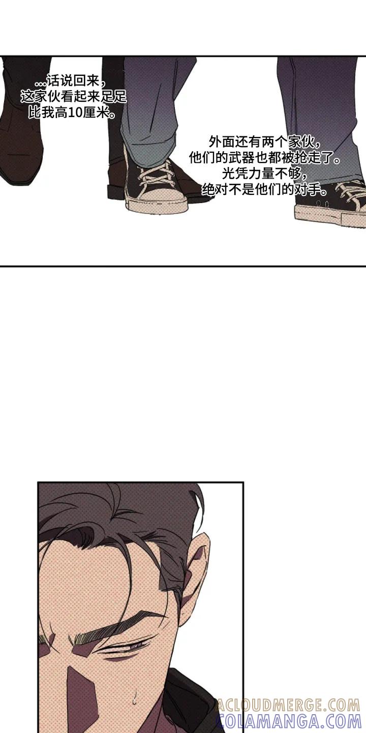 《狂沙肆虐》第147章：【第二季】被胁迫 第7页