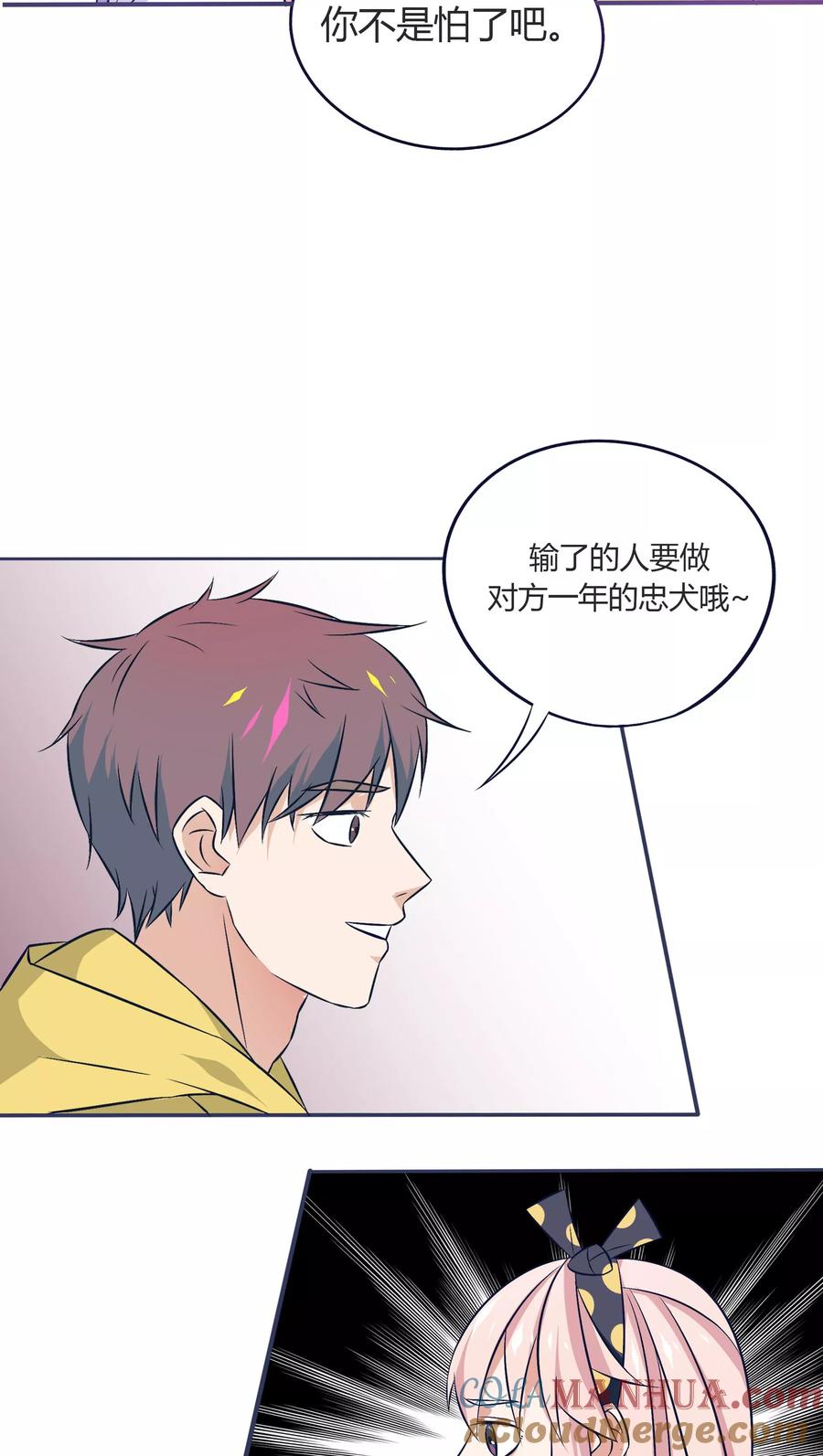 《忠犬日记》第15话 第25页