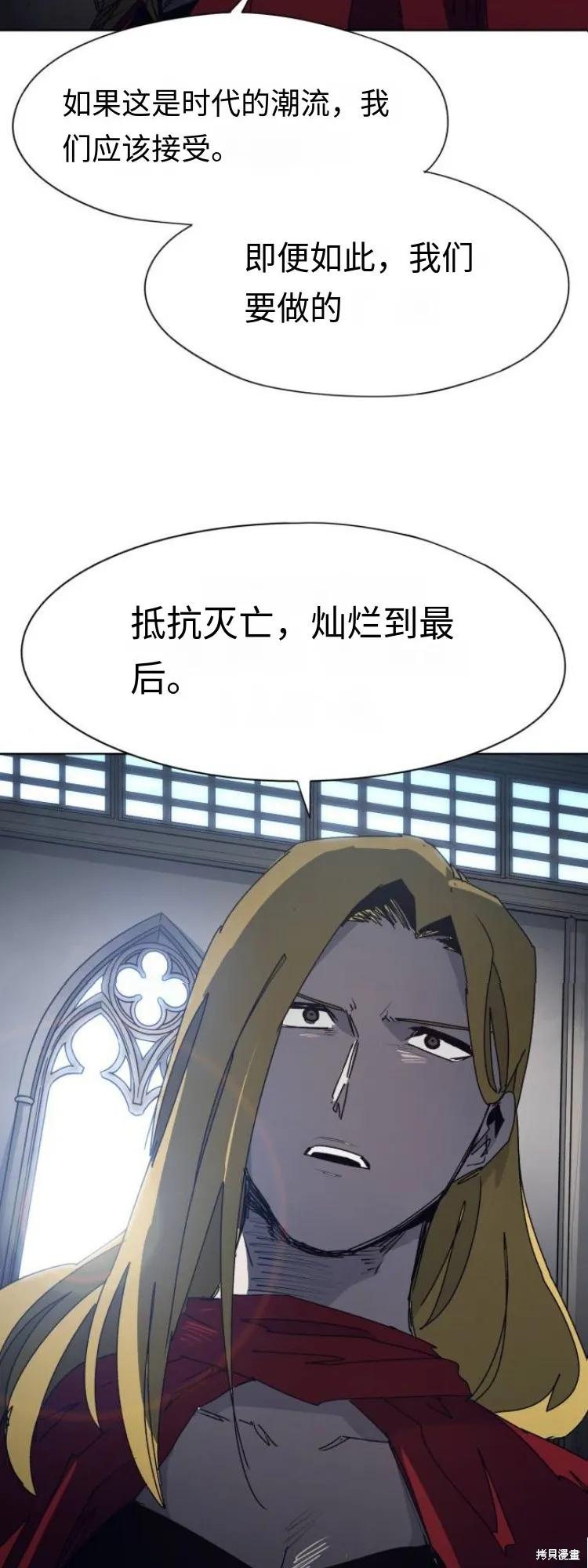 馀火骑士 - 第174话 - 第28张图