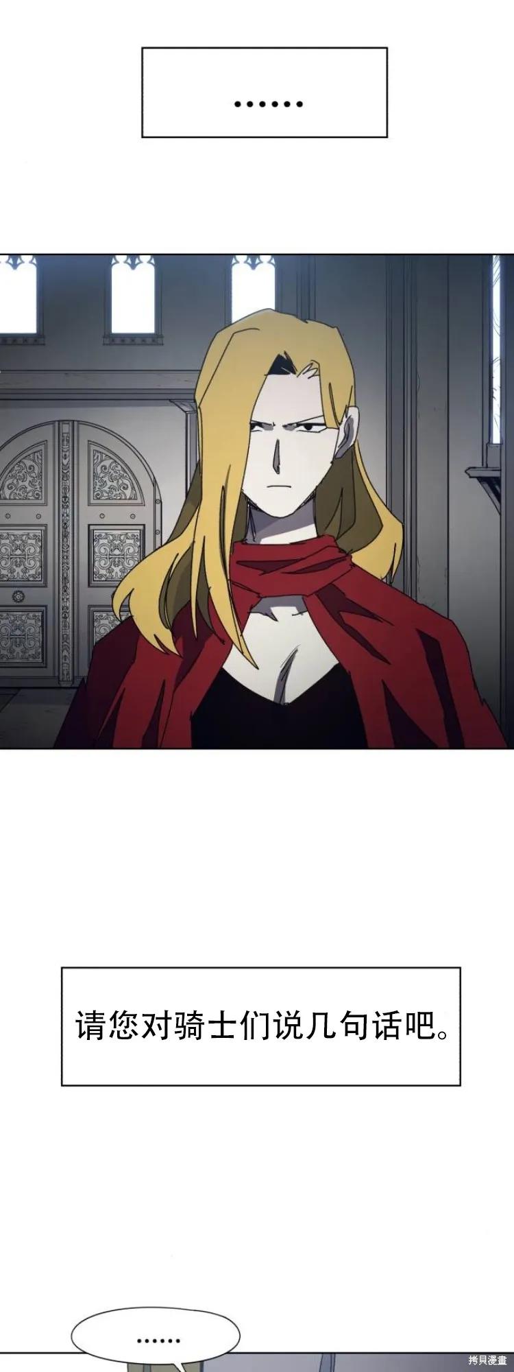 馀火骑士 - 第174话 - 第26张图