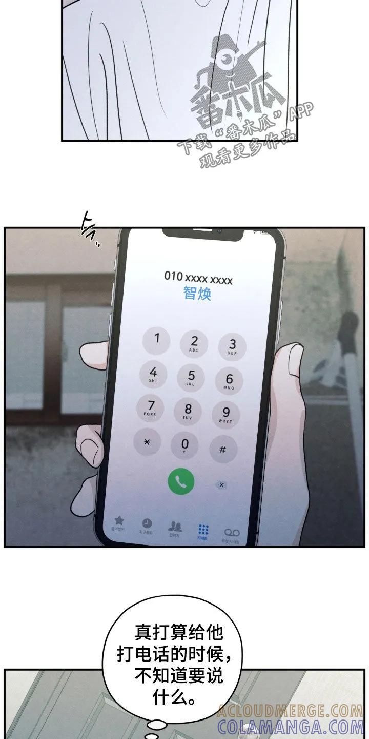 《模糊的边缘》第178章：【第二季】生病 第5页