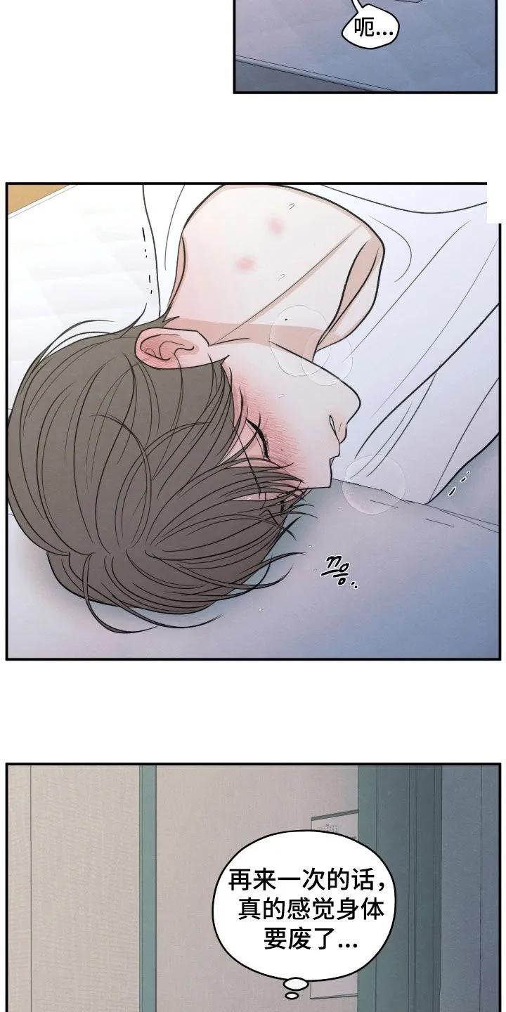 《模糊的边缘》第178章：【第二季】生病 第8页