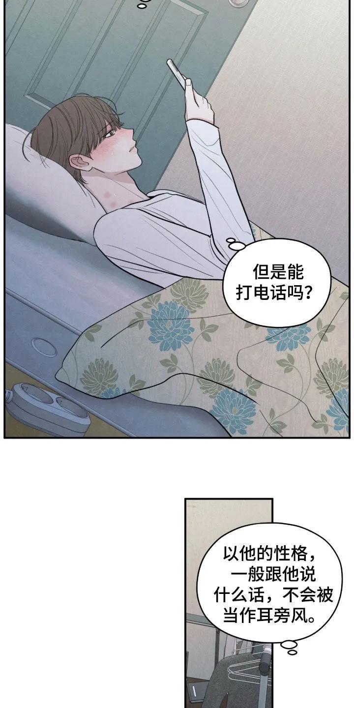 《模糊的边缘》第178章：【第二季】生病 第6页