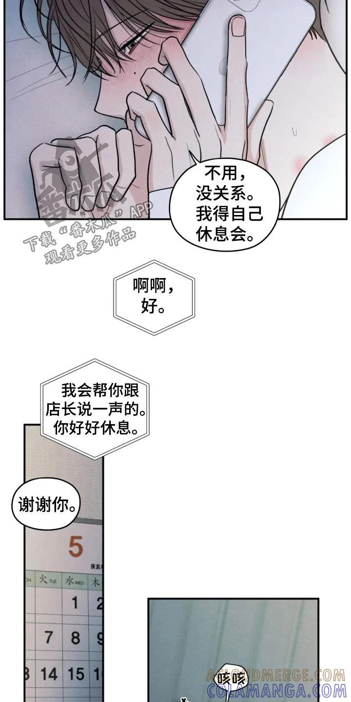 《模糊的边缘》第178章：【第二季】生病 第3页