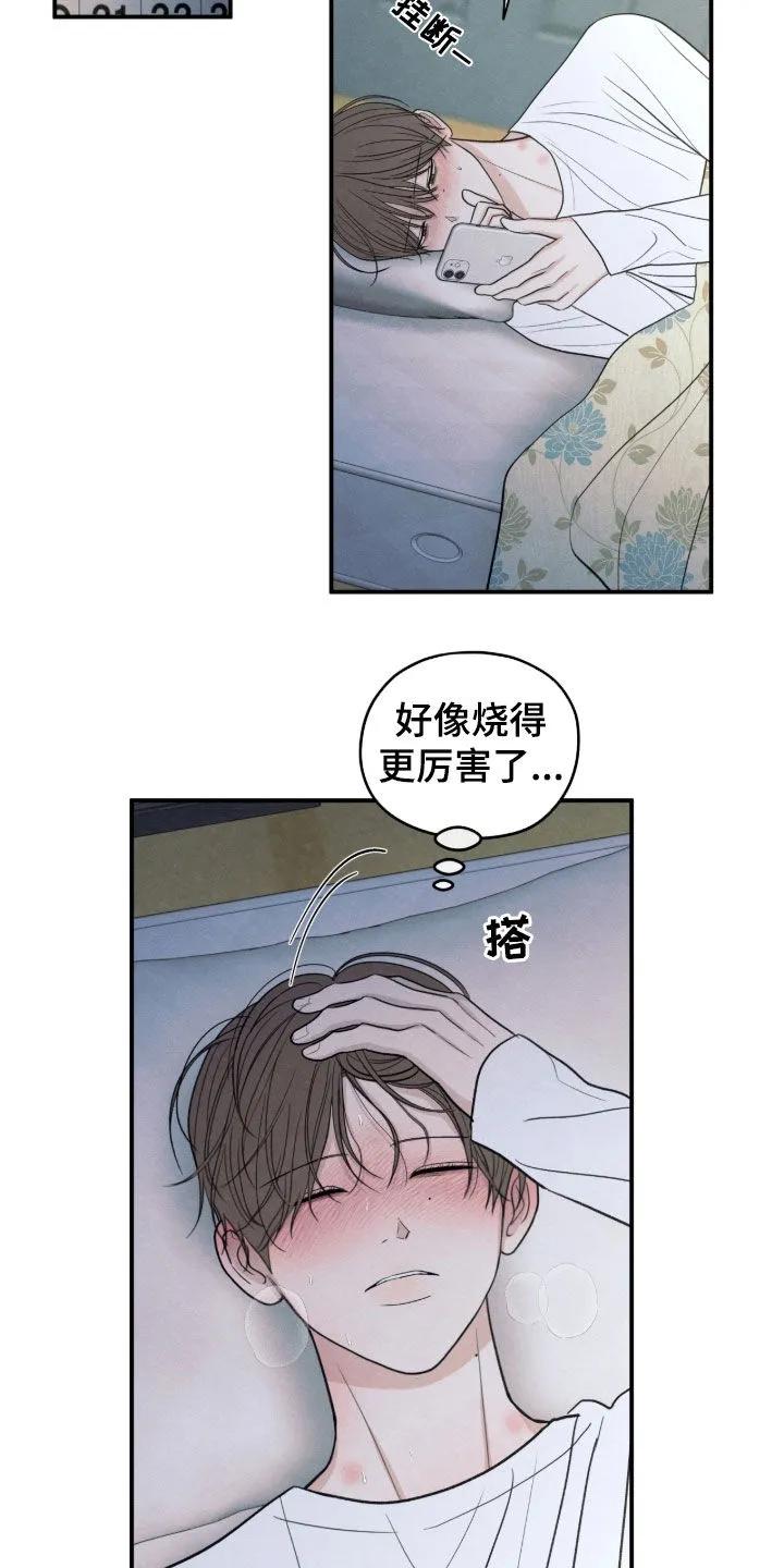 《模糊的边缘》第178章：【第二季】生病 第4页