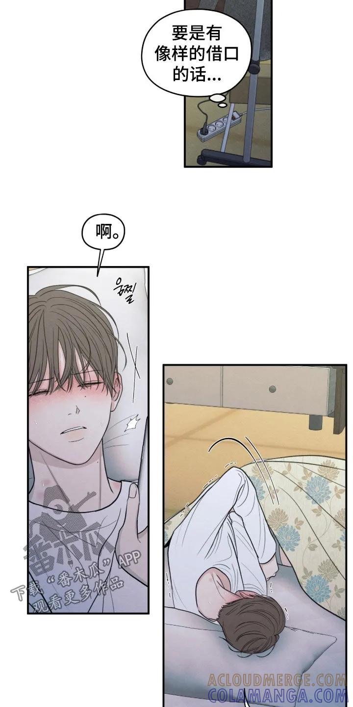 《模糊的边缘》第178章：【第二季】生病 第7页
