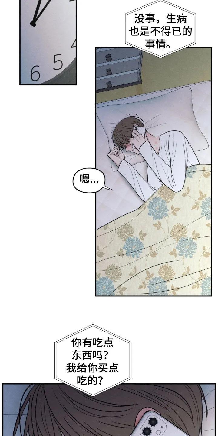 《模糊的边缘》第178章：【第二季】生病 第2页