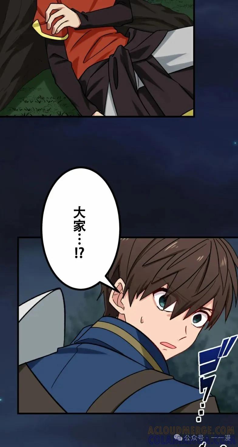 《最强暗杀者异世界转移》第22集 第64页