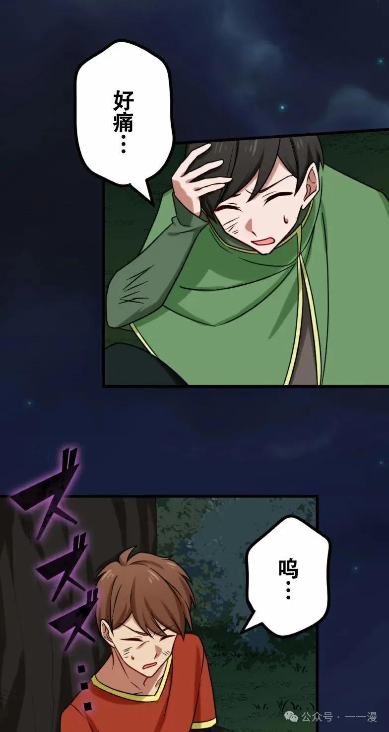 《最强暗杀者异世界转移》第22集 第63页