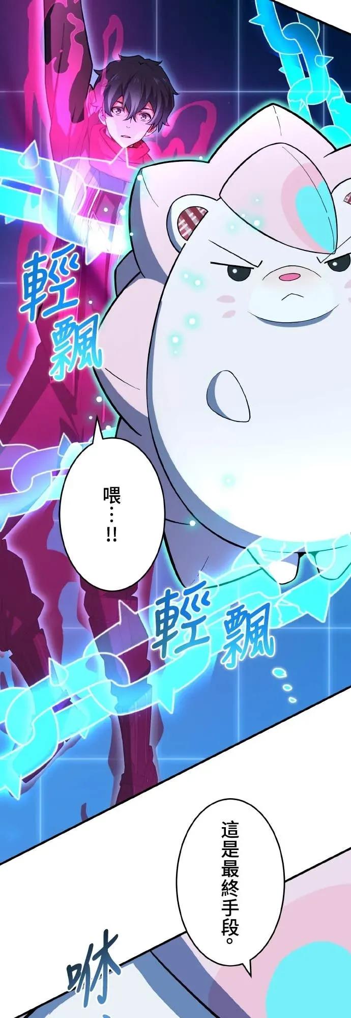 《时空魔导师：从零开始》[第25话] 使出「最终手段」 第41页