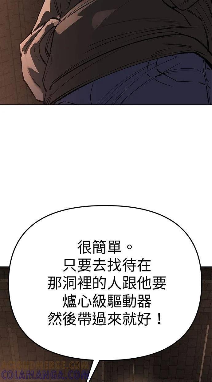 《宇宙天魔 3077》第30话 第29页