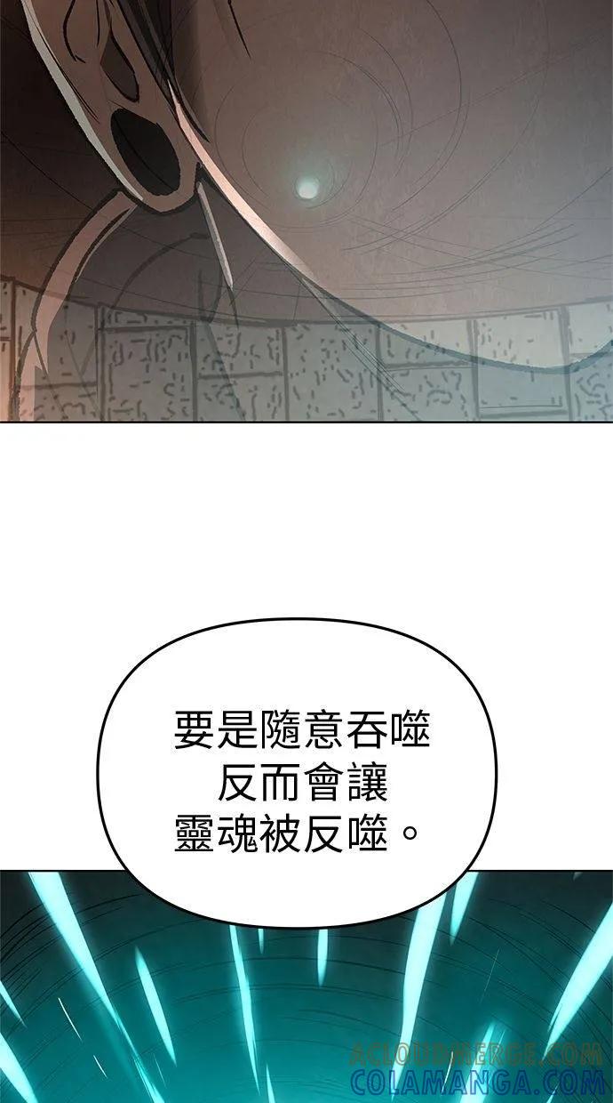 《宇宙天魔 3077》第30话 第37页