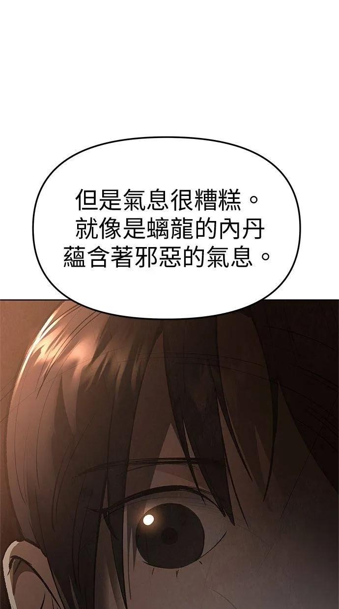 《宇宙天魔 3077》第30话 第36页