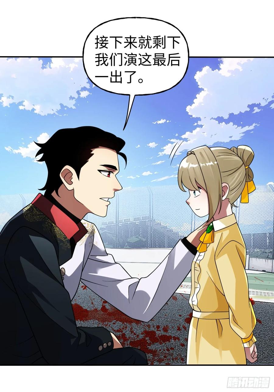 《重生在赛博修真世界的我杀上顶端》第27话 遭遇 第23页