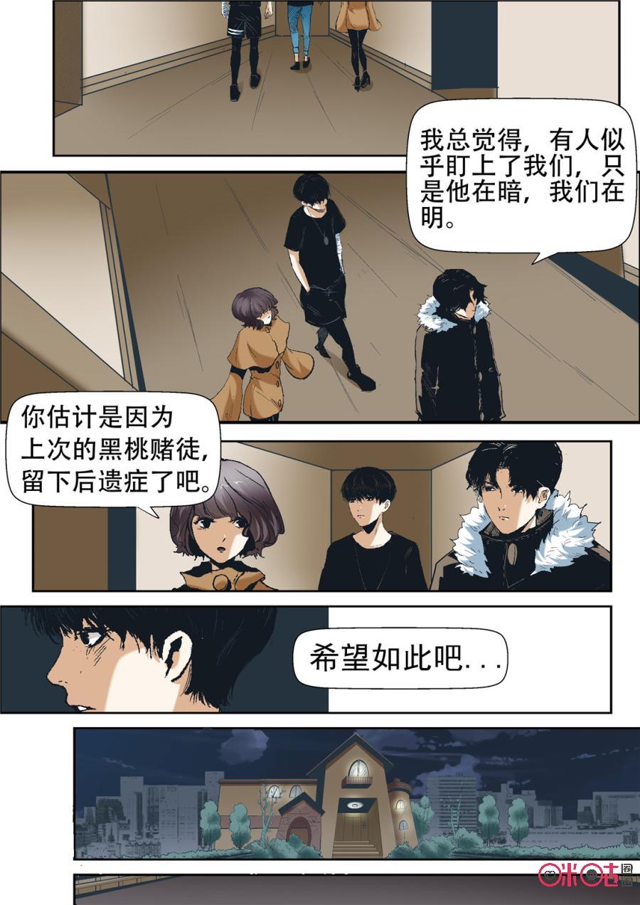 《17小队》第31话：最美的人(3) 第4页