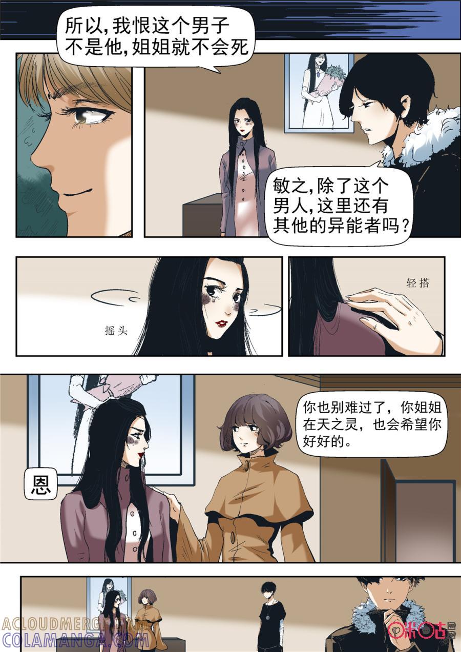 《17小队》第31话：最美的人(3) 第3页