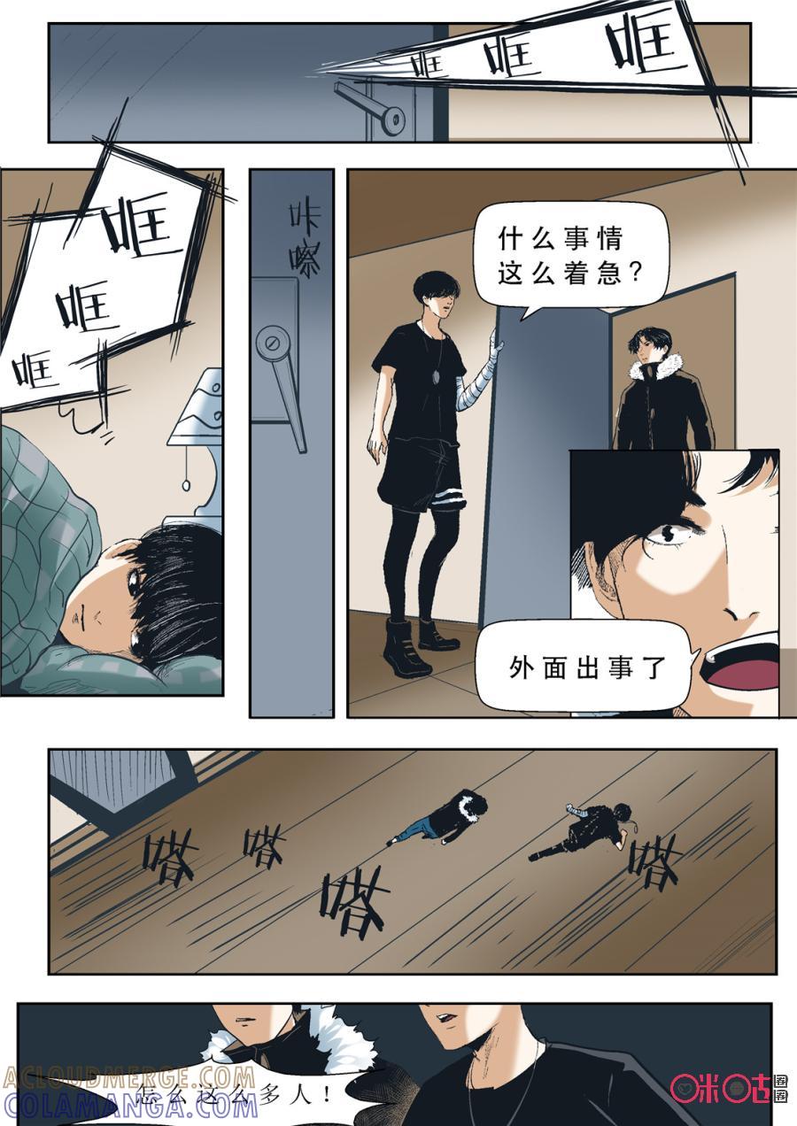《17小队》第31话：最美的人(3) 第5页