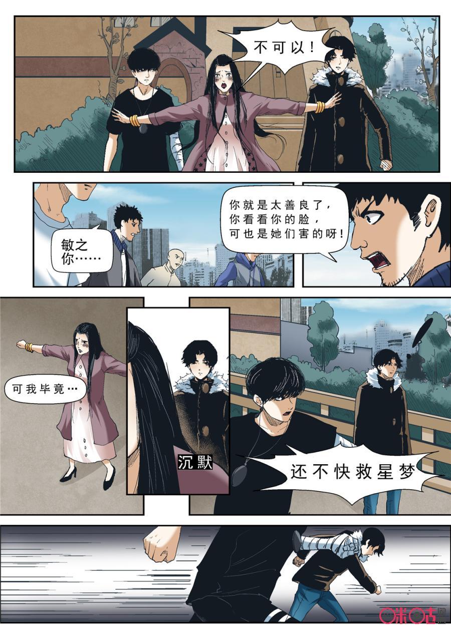 《17小队》第31话：最美的人(3) 第10页