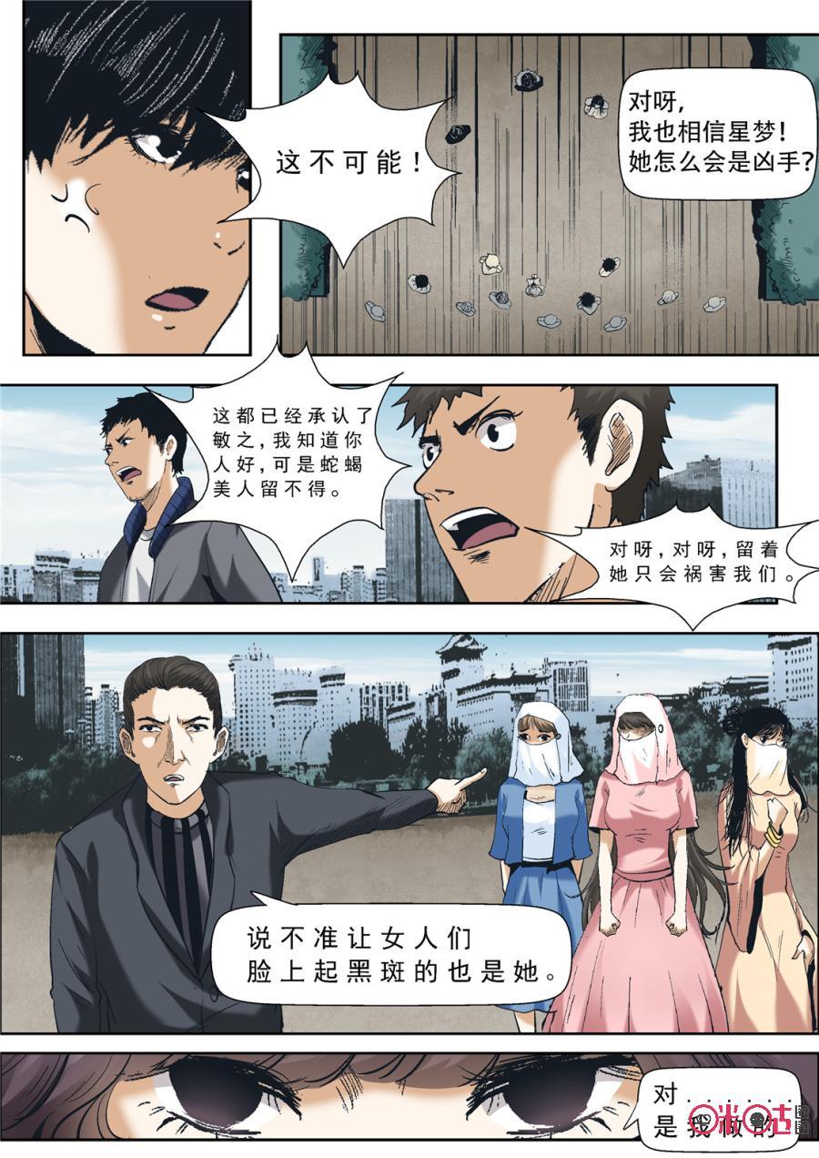 《17小队》第31话：最美的人(3) 第8页
