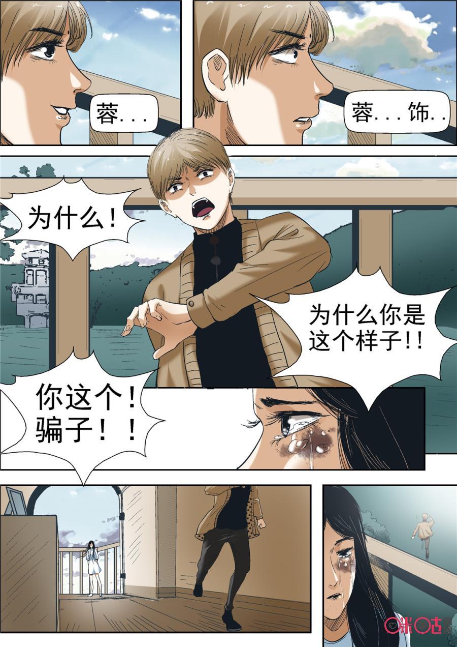 《17小队》第31话：最美的人(3) 第2页