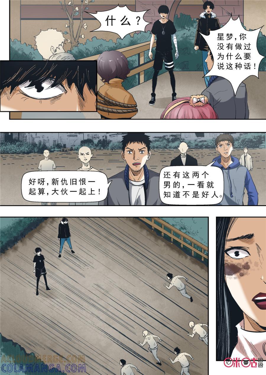 《17小队》第31话：最美的人(3) 第9页
