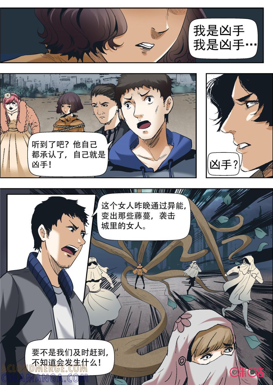 《17小队》第31话：最美的人(3) 第7页