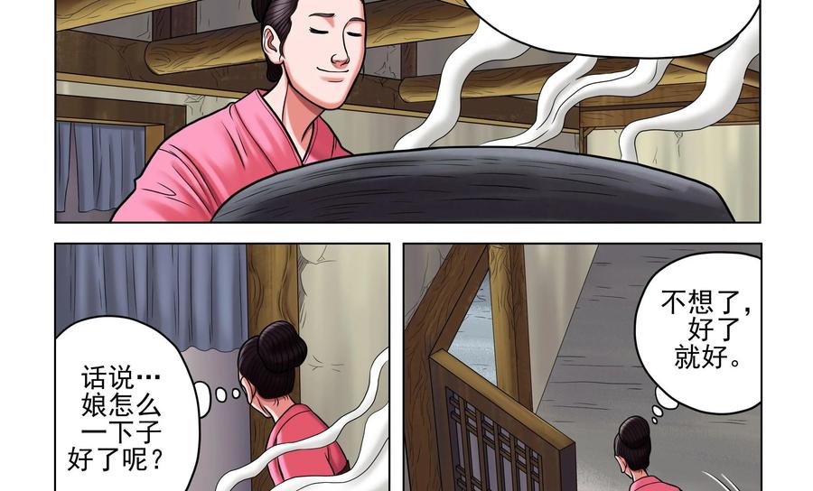 《无妖无魔》第37话：诡异之事 第26页