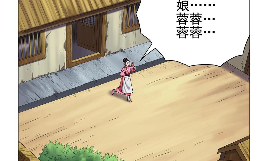 《无妖无魔》第37话：诡异之事 第32页