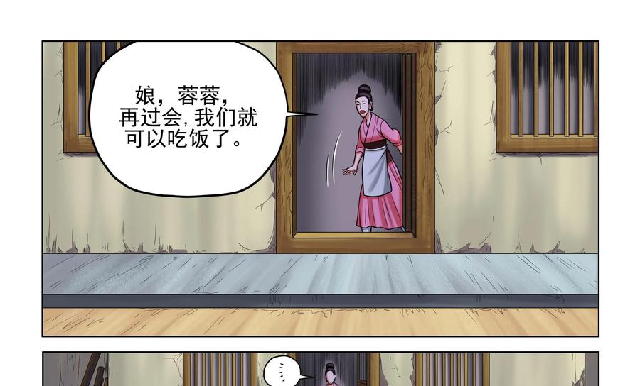 《无妖无魔》第37话：诡异之事 第28页