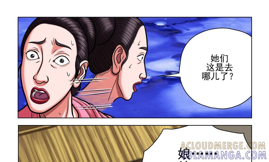 《无妖无魔》第37话：诡异之事 第31页