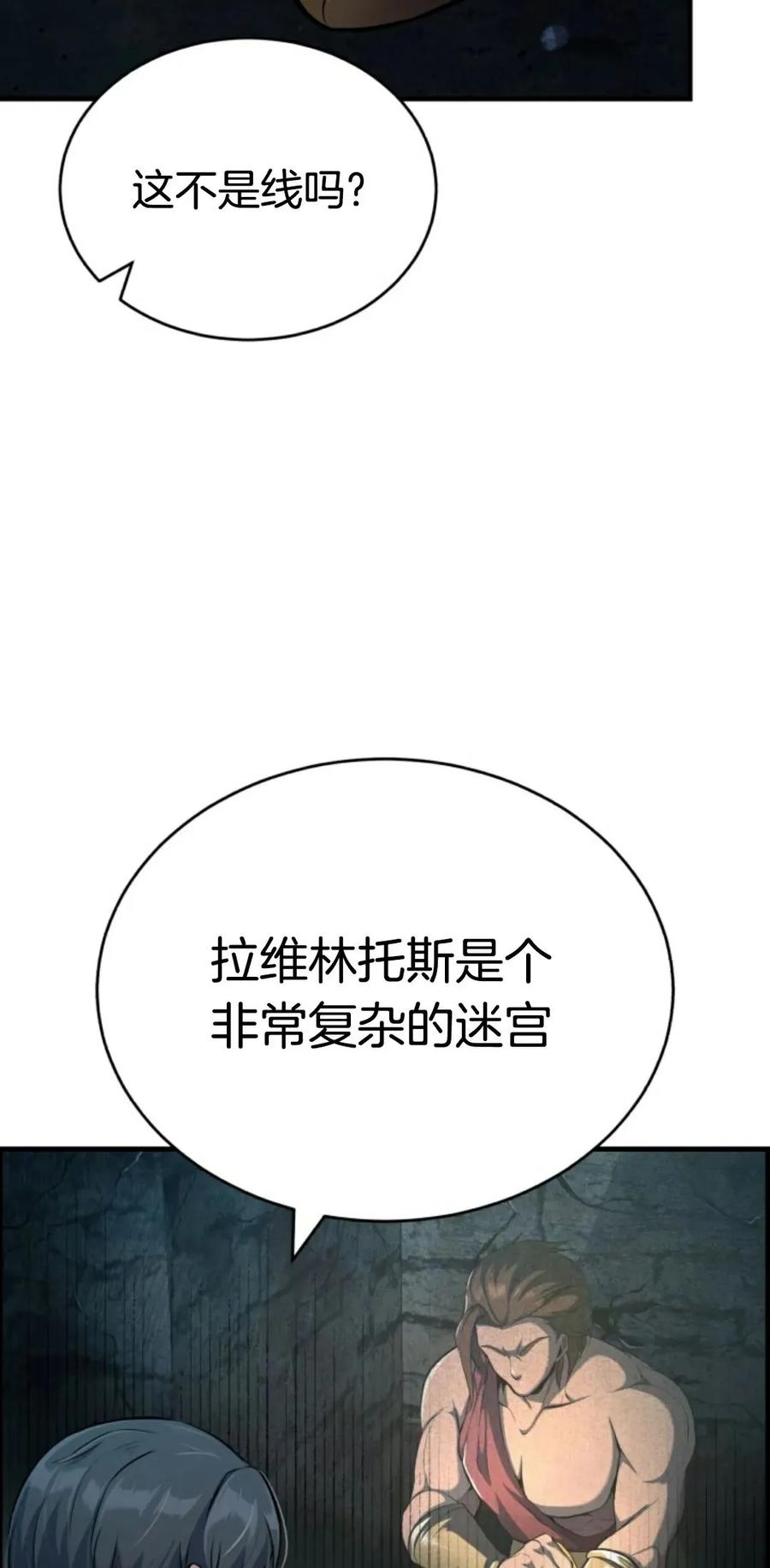 《只有我知道的主角》第4集 第53页
