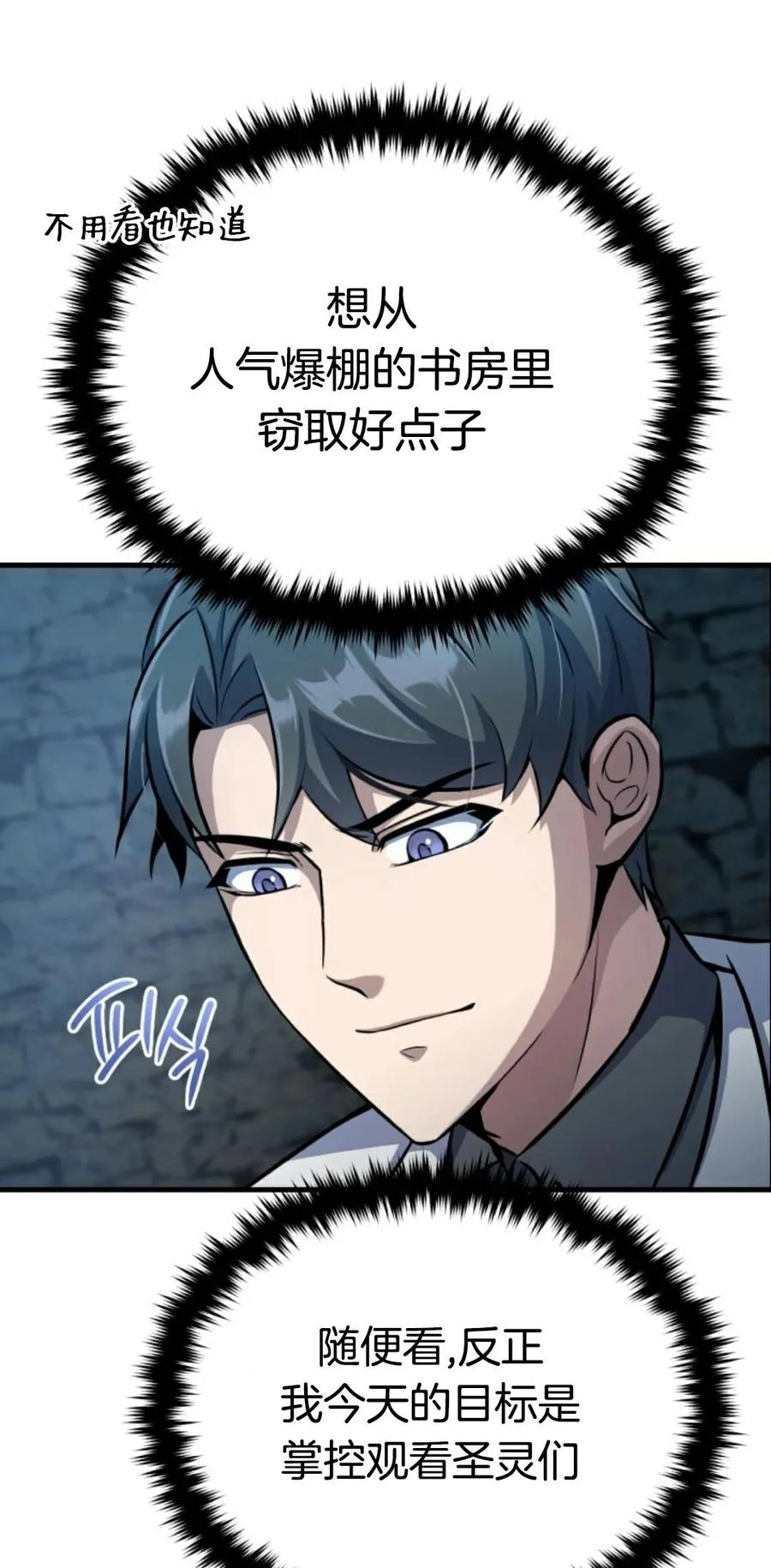 《只有我知道的主角》第4集 第51页