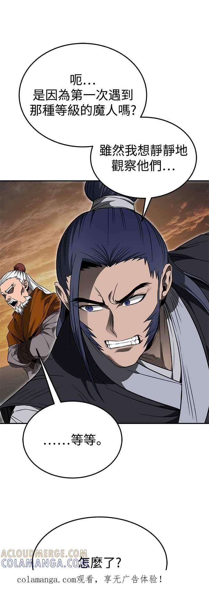 《华山派绝世天才》第41话 第1页
