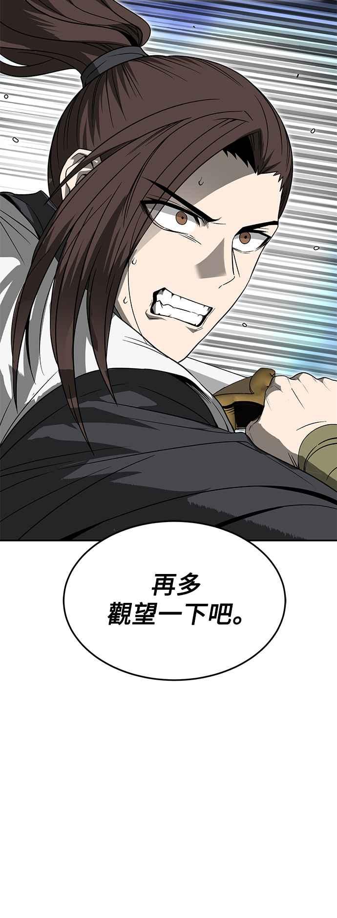 《华山派绝世天才》第41话 第3页