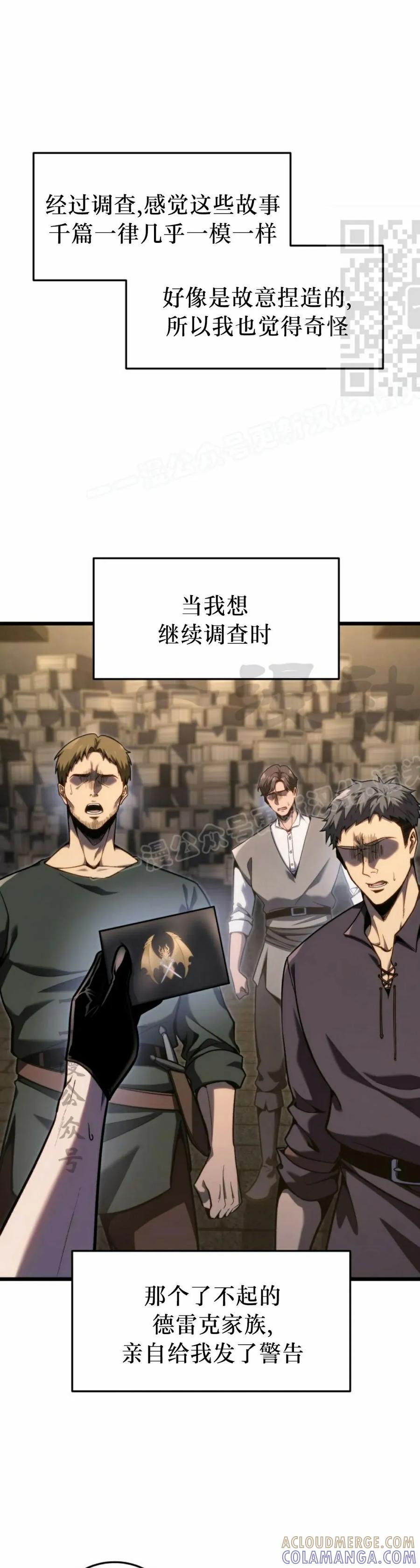 屠龙者回归 - 第44集 - 第31张图