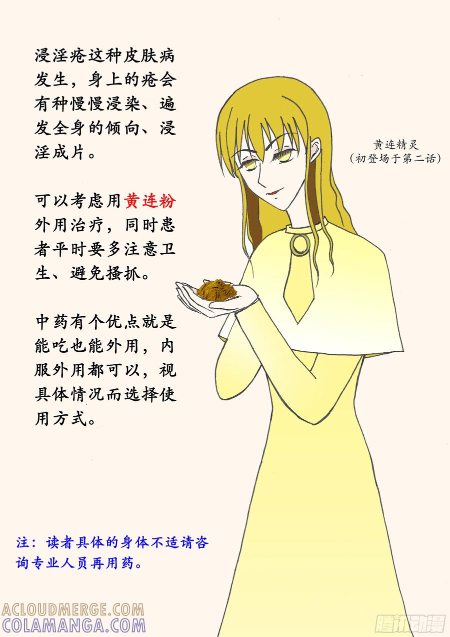 《本草传》黄连粉 第3页