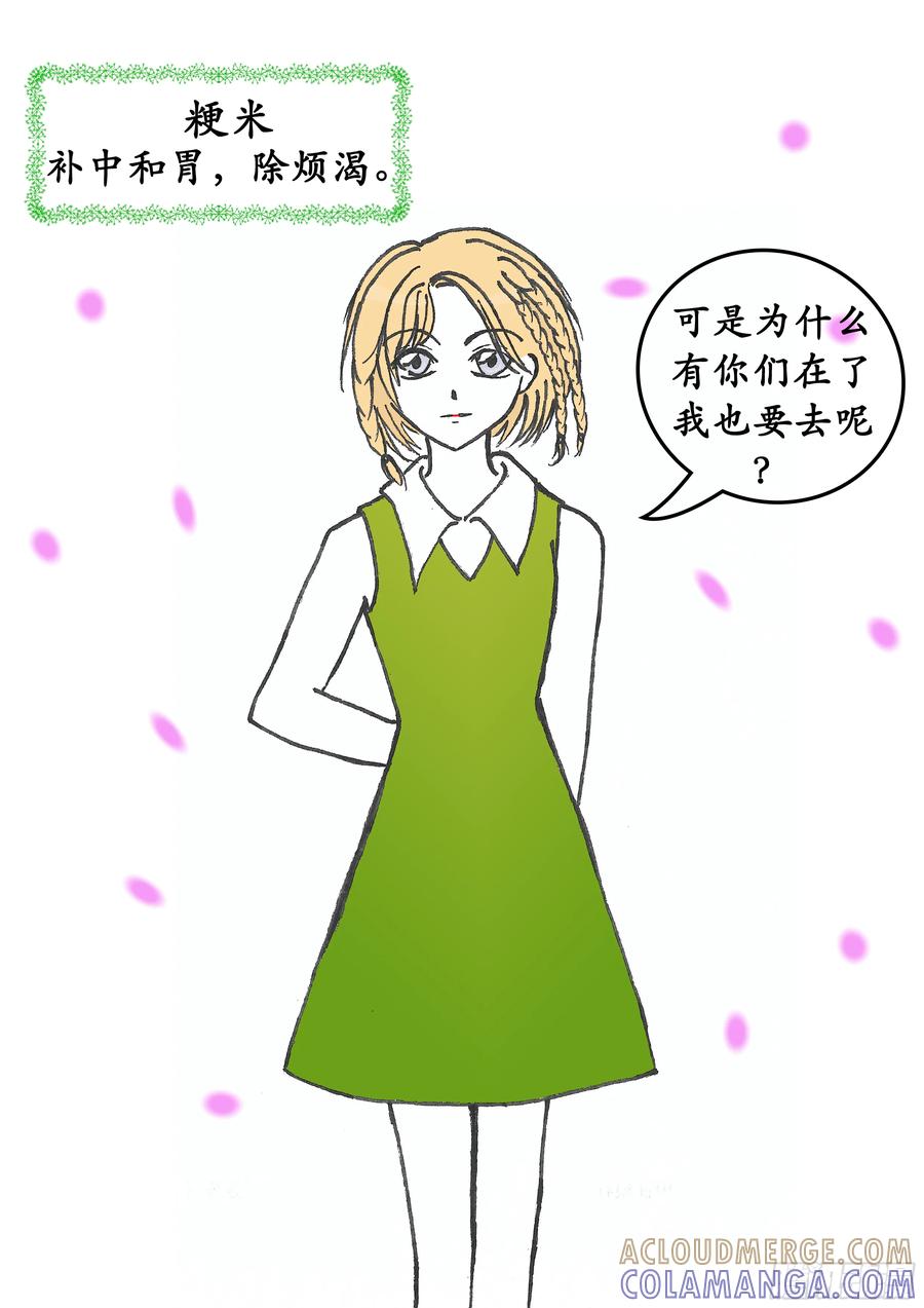 《本草传》虚热肺痿：麦门冬汤 第3页
