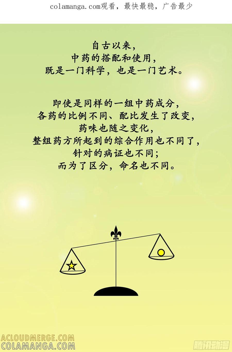《本草传》生姜半夏汤 第1页