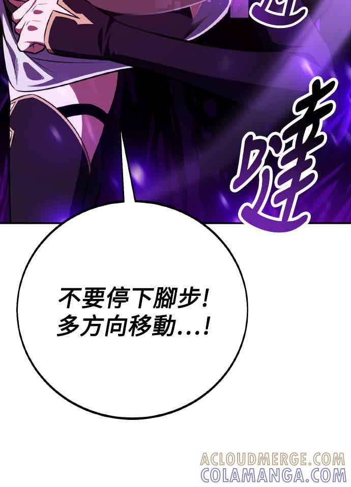 《我杀了学院玩家》第70话 第129页