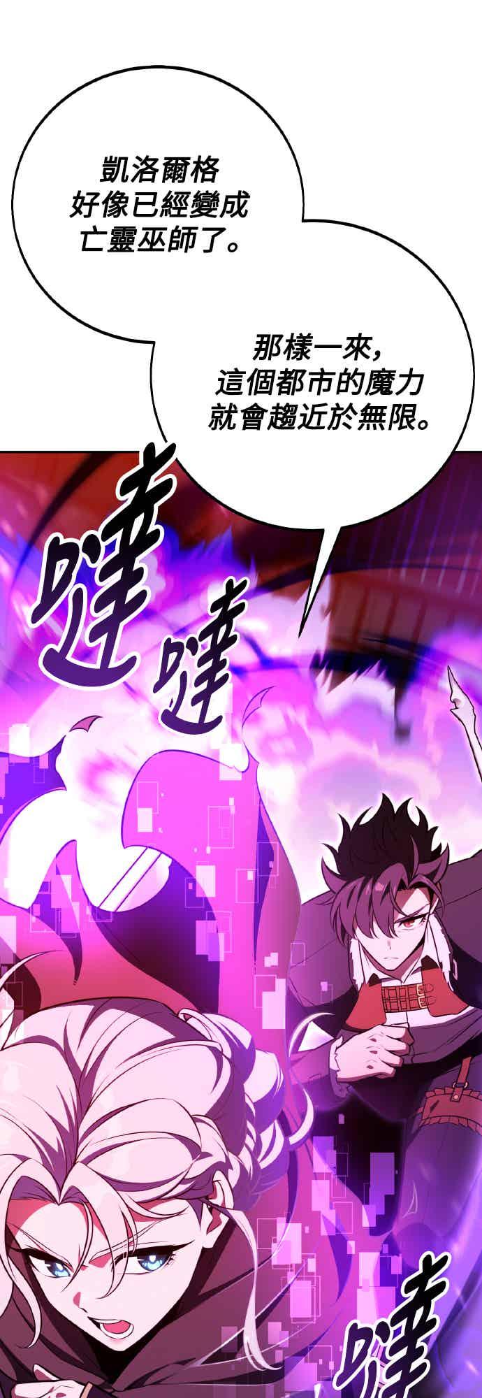《我杀了学院玩家》第70话 第128页