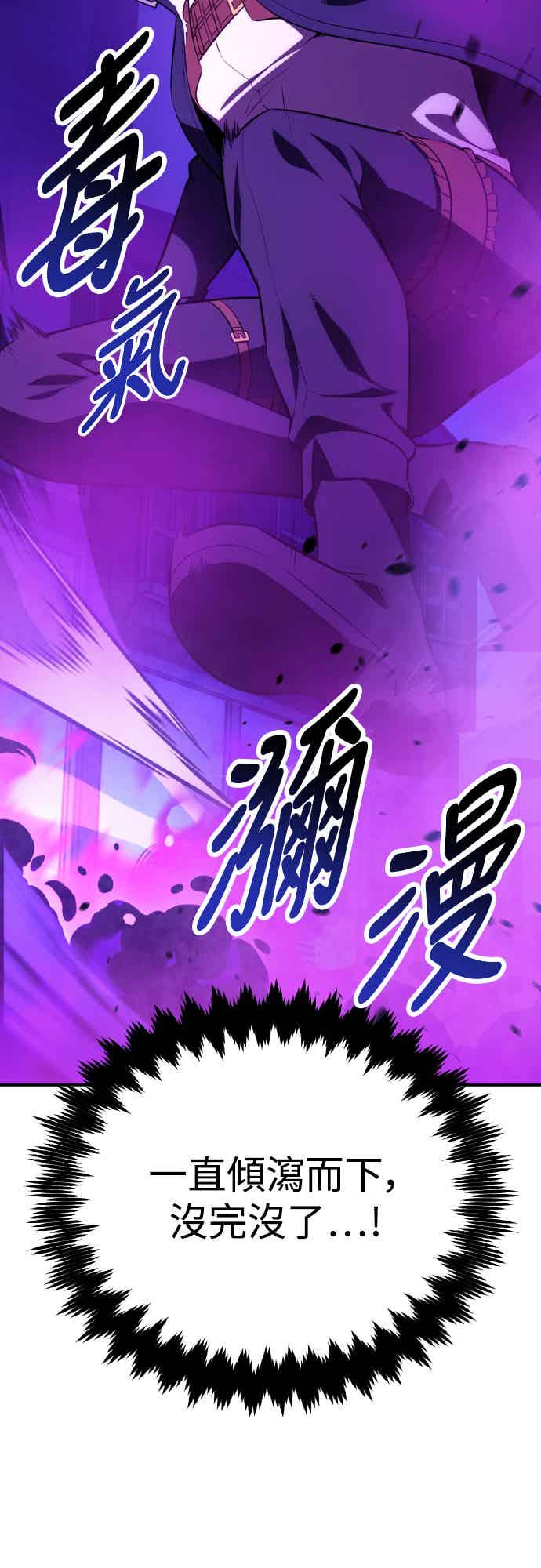 《我杀了学院玩家》第70话 第127页