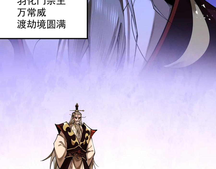 遇强则强，我的修为无上限 - 第69话 剑耀幽冥 - 第175张图
