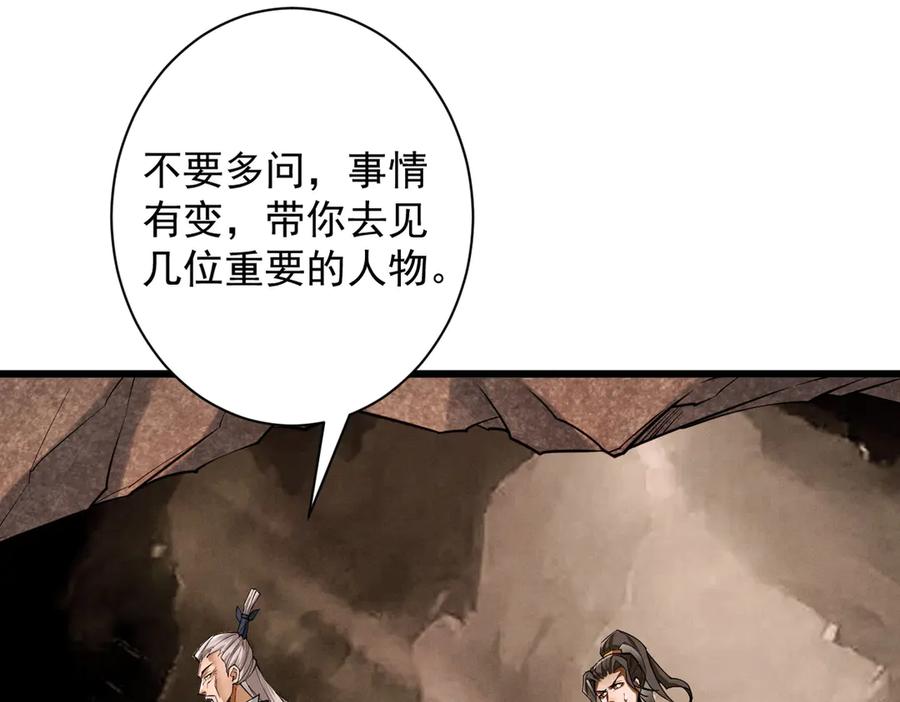 遇强则强，我的修为无上限 - 第69话 剑耀幽冥 - 第170张图
