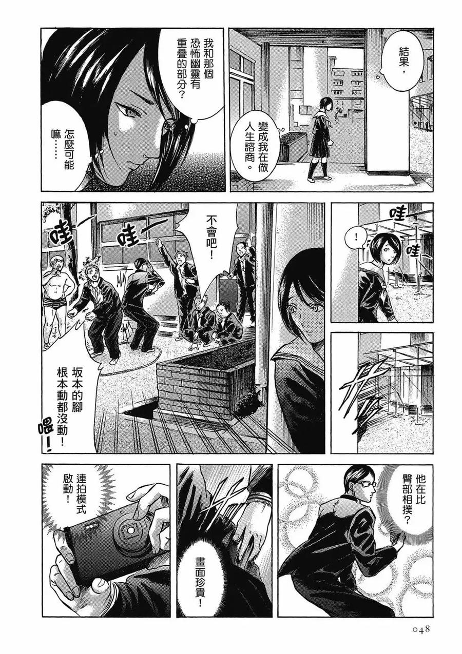 《在下坂本，有何贵干？》第03卷 第48页