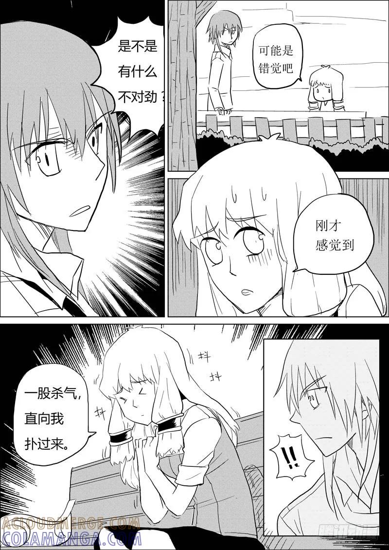 《神之公主萌物语》第七话（上） 第4页