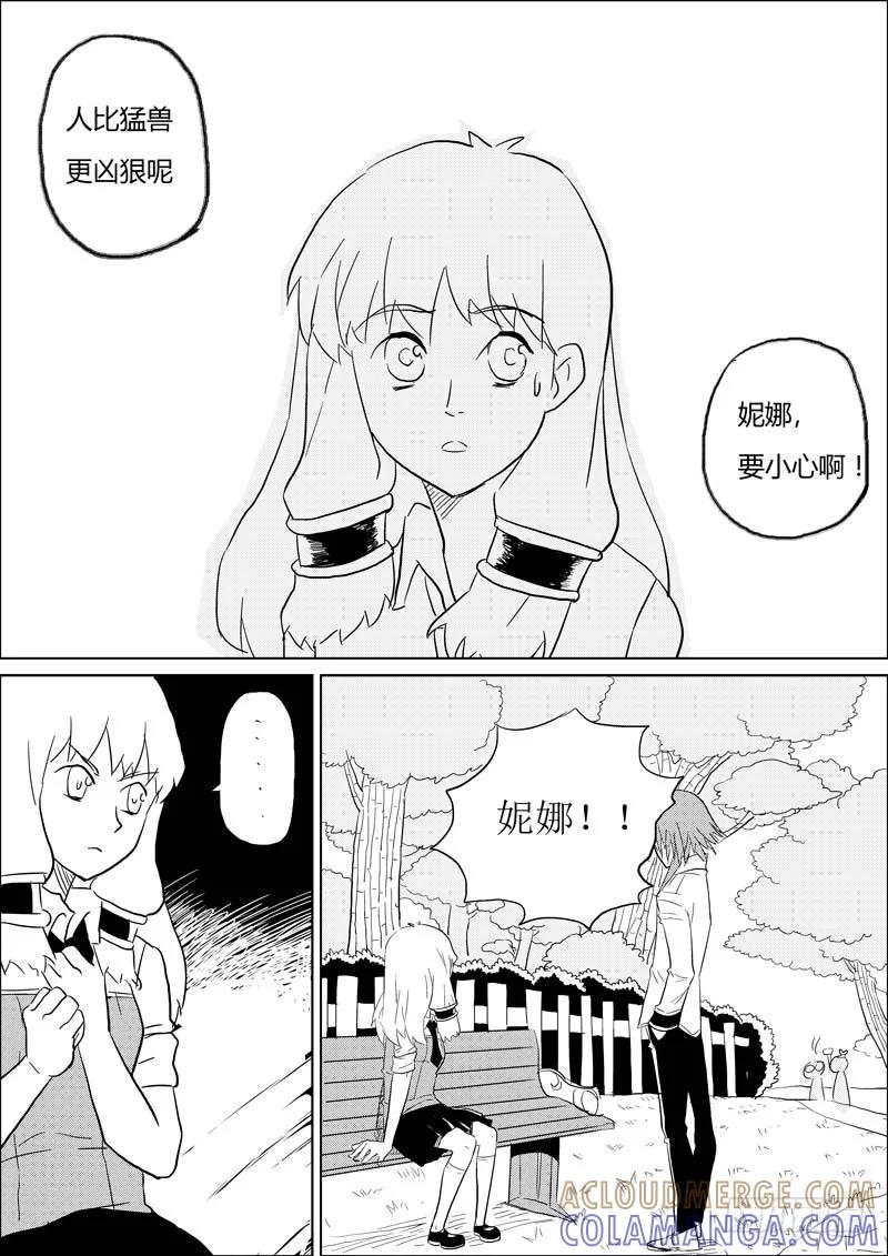 《神之公主萌物语》第七话（上） 第6页