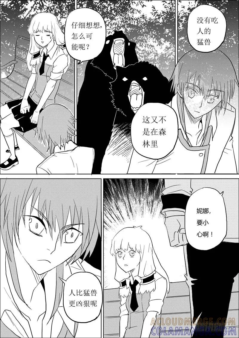 《神之公主萌物语》第七话（上） 第5页