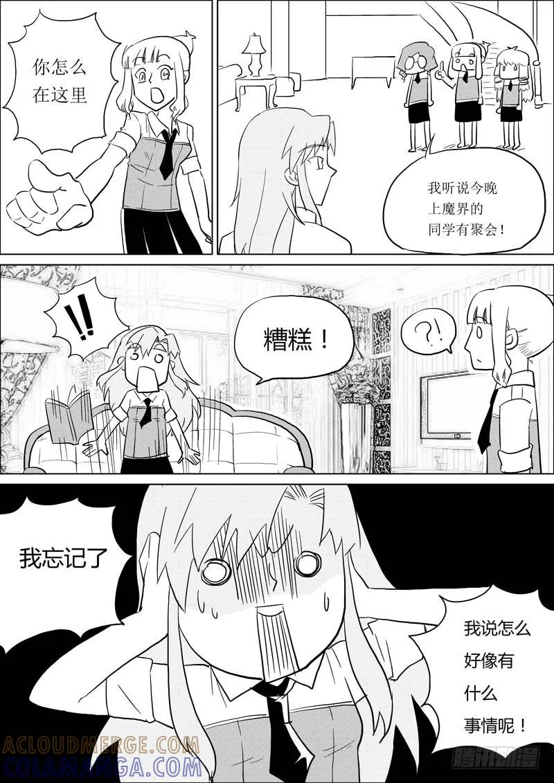 《神之公主萌物语》第七话（上） 第12页